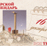 Тверской календарь: события городской истории 16 декабря - Газета Вся Тверь