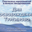 В Калининском округе отметят День освобождения Тургиново - Калининский район