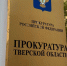Провокационная туалетная бумага тверской фирмы уничтожена по приказу прокуратуры - ТИА