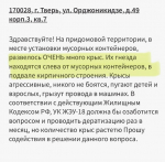 Тверичане хотят пожаловаться Путину на расплодившихся в городе крыс