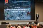 В Тверской области определили самые технологичные предприятия