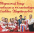 Творческий вечер поэтессы и композитора Клавдии Мартыновой - МБС г. Твери