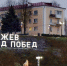 В Ржеве открыли световую инсталляцию «Ржев — город Побед» - Афанасий-биржа