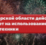 19.12.2025 | В Тверской области до 20 апреля 2026 года действует запрет на запуск пиротехники - Главное управление по архивному делу