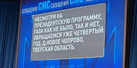 В Тверском правительстве взяли на контроль один из заданных Президенту вопросов - Газета Вся Тверь