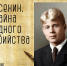 «Есенин. Тайна одного убийства» лекция в Музее книги - МБС г. Твери