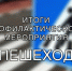 Почти 500 пешеходов наказали в Тверской области за 4 дня за нарушения ПДД - Газета Вся Тверь