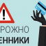 26.12.2025 | В 2025 году участились случаи провокаций с использованием граждан РФ,  ставших  жертвами  мошенников. - Министерство соцзащиты населения