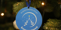 Сотрудники Тверского филиала исполнили детские мечты в рамках ежегодной Всероссийской акции "Елка желаний" - Тверская МВЛ