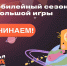 29.12.2025 | Большая игра Выготского»: как частный фонд 10 лет привносит больше счастья в российское образование - Главное управление по архивному делу