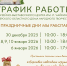 График работы и мероприятия музейно-выставочного центра им. Л. Чайкиной Тверского областного Дома народного творчества в новогодние праздничные дни - Дом народного творчества