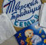 Фото: Тверская семья - ТИА