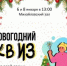 Новогодний квиз для всей семьи - МБС г. Твери