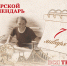 Тверской календарь: события городской истории 7 января - Газета Вся Тверь