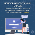 Безопасность в интернете