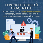 Безопасность в интернете