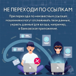 Безопасность в интернете