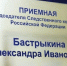 В следственном управлении работает приемная Председателя Следственного комитета - Следственный комитет