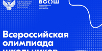 09.01.2026 | Стартует региональный этап всероссийской олимпиады школьников - Главное управление по архивному делу