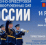 13.01.2026 | В Твери пройдёт праздничный концерт ко дню Военно-оркестровой службы Вооружённых Сил России - Министерство культуры