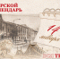 Тверской календарь: события городской истории 14 января - Газета Вся Тверь