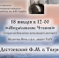 «Достоевский Фёдор Михайлович в Твери» лекция в рамках открытого Библейско-богословского лектория «Михайловские чтения» - МБС г. Твери