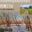 «Провинциальные сюжеты» выставка живописи - МБС г. Твери