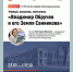 100 лет «Земле Санникова» отметят и в Твери - Газета Вся Тверь
