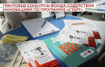 16.01.2026 | Инноваторы из Тверской области могут получить до 5 млн по грантовым программам Фонда содействия инновациям