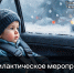Госавтоинспекция Тверской области проводит профилактический рейд «Детское кресло» - ГИБДД
