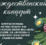 Миссионерский отдел Тверской епархии и Тверской колледж культуры им. Львова приглашают на праздничный концерт - Тверская епархия