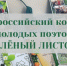 Молодые поэты Тверской области поборются за премии в конкурсе - Комсомольская Правда