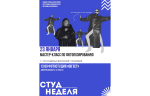 19.01.2026 | В Тверской области стартовала «СтудНеделя Верхневолжья», приуроченная ко Дню российского студенчества