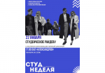 19.01.2026 | В Тверской области стартовала «СтудНеделя Верхневолжья», приуроченная ко Дню российского студенчества