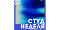 19.01.2026 | В Тверской области стартовала «СтудНеделя Верхневолжья», приуроченная ко Дню российского студенчества - Главное управление по архивному делу