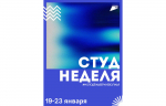 В Тверской области стартовала «СтудНеделя Верхневолжья», приуроченная ко Дню российского студенчества