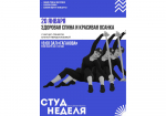 19.01.2026 | В Тверской области стартовала «СтудНеделя Верхневолжья», приуроченная ко Дню российского студенчества