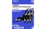 В Тверской области стартовала «СтудНеделя Верхневолжья», приуроченная ко Дню российского студенчества