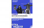 В Тверской области стартовала «СтудНеделя Верхневолжья», приуроченная ко Дню российского студенчества