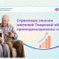 На сколько повысились пенсии для сотен тысяч жителей Тверской области - Газета Вся Тверь