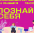 «Познай себя» психологический тренинг для молодёжи - МБС г. Твери