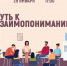 «Путь к взаимопониманию» психологический тренинг - МБС г. Твери