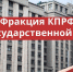 Депутаты фракции КПРФ в Госдуме предлагают распространить выплаты за погибших военных на братьев и сестер - КПРФ