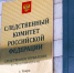 В следственном управлении состоится прием граждан по защите прав предпринимателей - Следственный комитет
