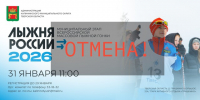 В Тверской области отменили муниципальный этап «Лыжни России» - Газета Вся Тверь