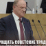 Г.А. Зюганов: Вернуть лёгкой промышленности былую мощь! - КПРФ