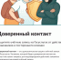 Доверенный контакт. Защитите учётную запись на Госуслугах от действий мошенников и постороннего влияния - Медицинский центр им. В.П. Аваева