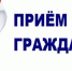 26.01.2026 | 28 января 2026 года Светлана Смирнова проведет личный прием граждан Лесного муниципального округа - Министерство лесного комплекса