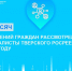 Тверской Росреестр назвал число обращений жителей региона за прошлый год - Газета Вся Тверь