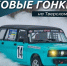 Ледовая дорожка, высокие скорости: В Твери на ипподроме пройдут трековые гонки - Комсомольская Правда